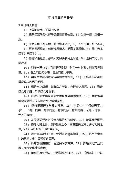 申论民生名言警句