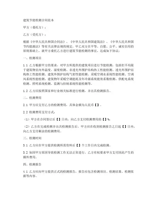 建筑节能检测合同范本