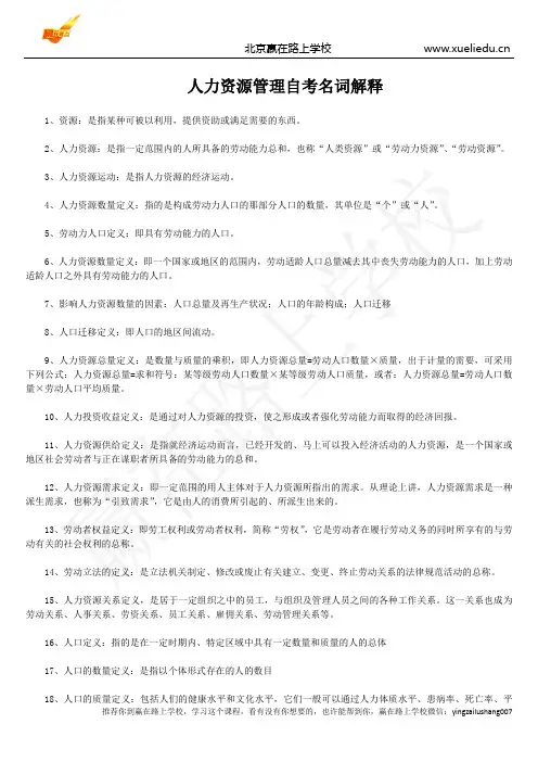 人口与人力资源的关系-赢在路上