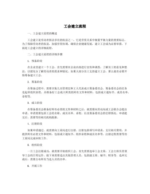 工会建立流程