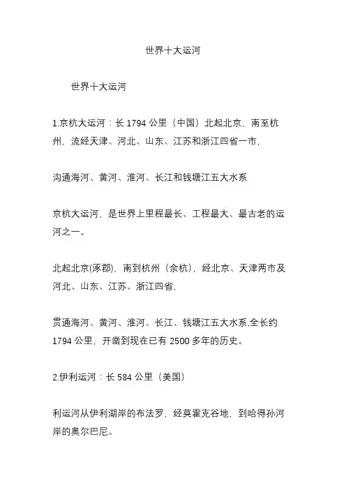 世界十大运河