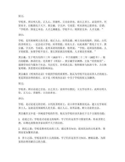 学校黄宗羲文言文翻译