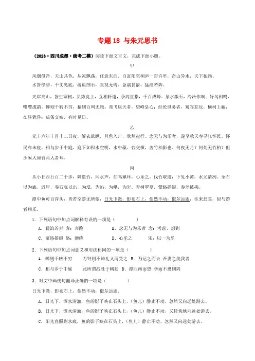 专题18 与朱元思书(解析版)-备战2024年中考语文之文言文对比阅读(全国通用)