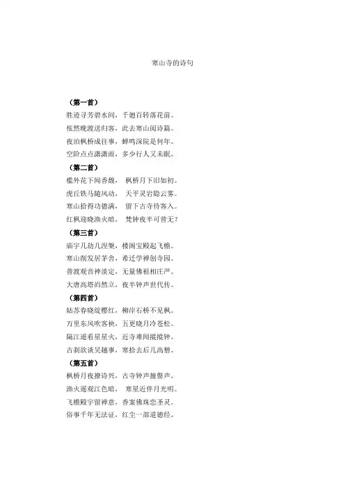 苏州寒山寺诗句