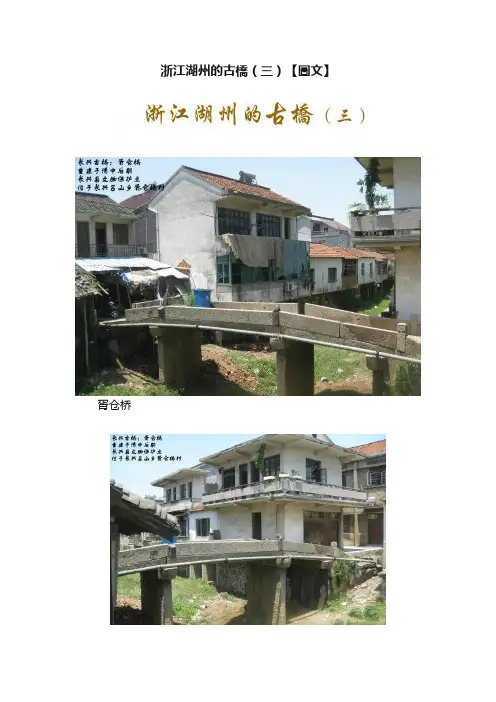 浙江湖州的古橋（三）【圖文】