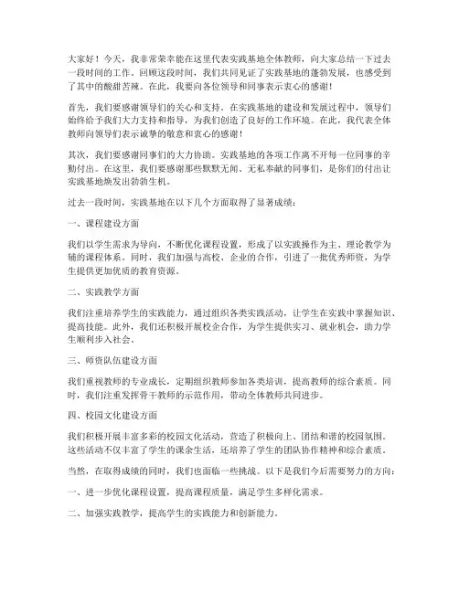 实践基地总结教师发言稿