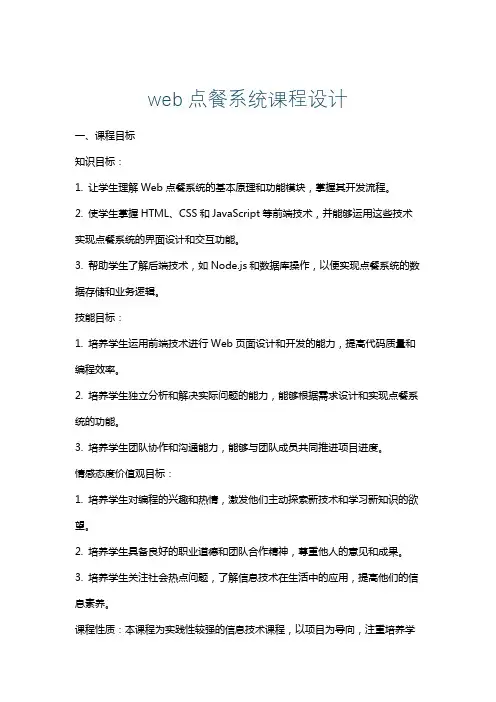web点餐系统课程设计