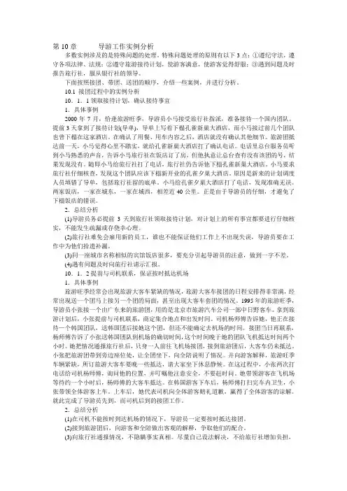 第10章      导游工作实例分析
