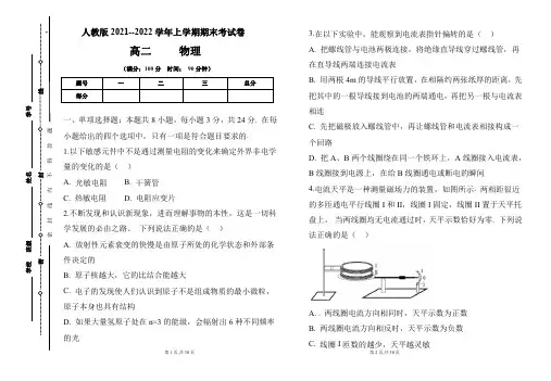 人教版2021-2022学年上学期高二物理期末检测卷及答案