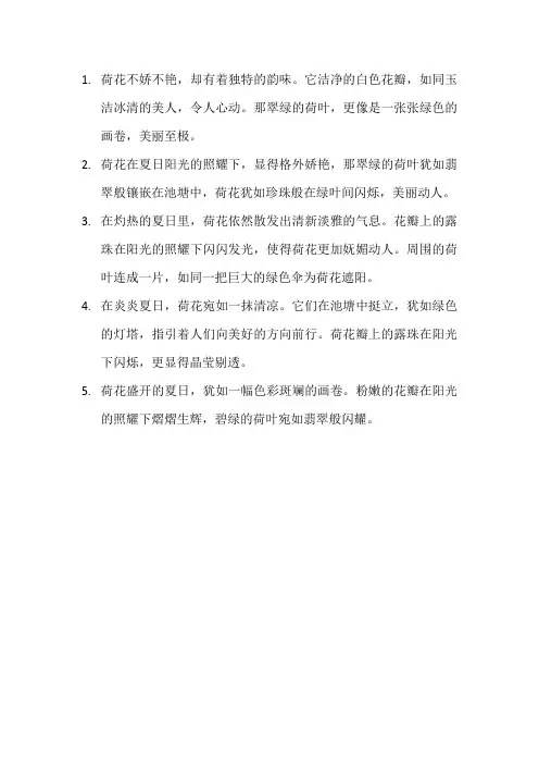 描写荷花的优美句子2