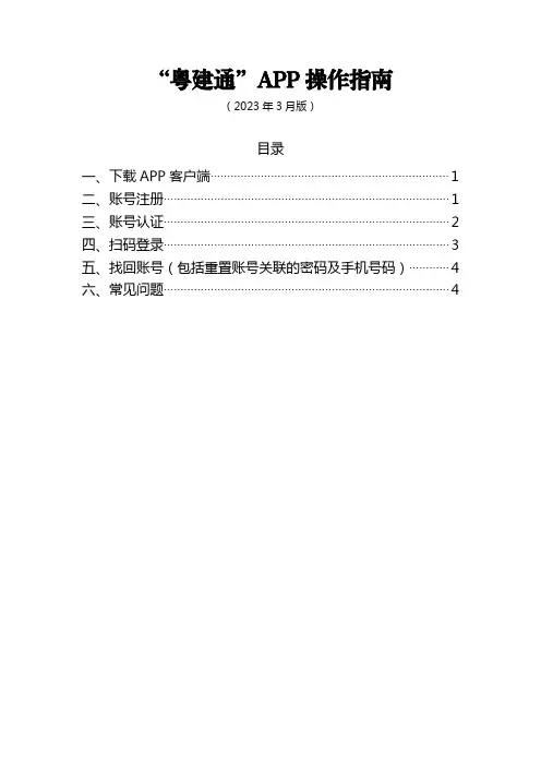 粤建通APP操作指南说明书