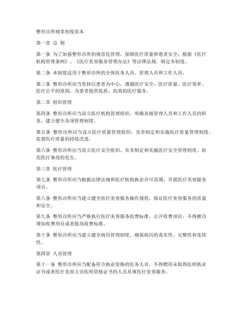 整形诊所规章制度范本