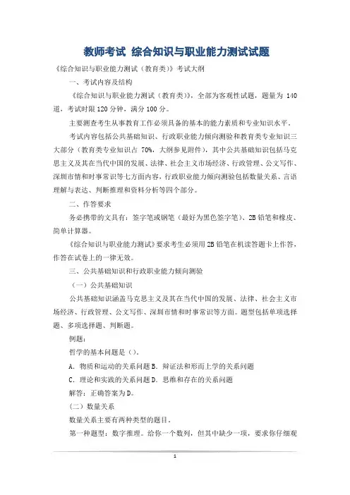 教师考试 综合知识与职业能力测试试题