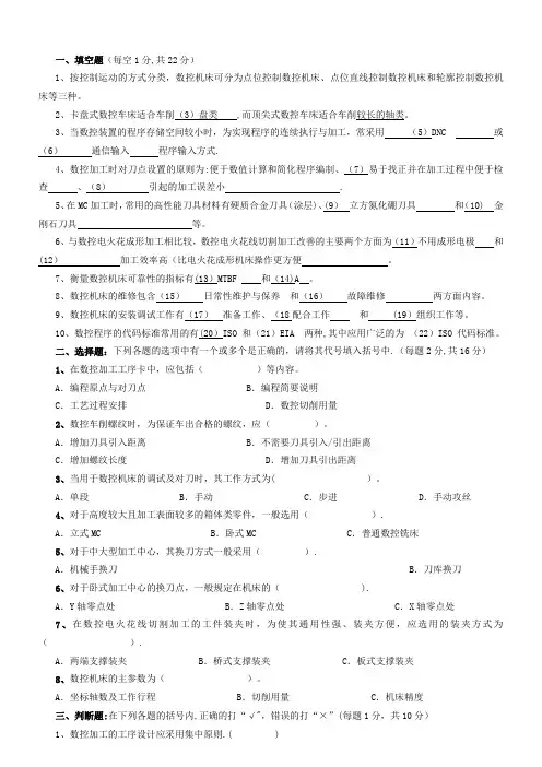 数控技术考试试卷(附答案)