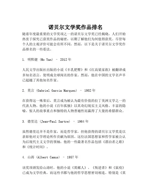 诺贝尔文学奖作品排名