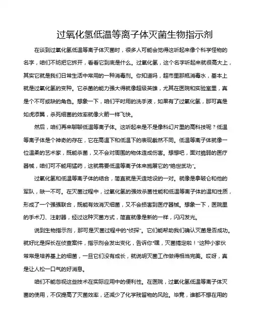 过氧化氢低温等离子体灭菌生物指示剂