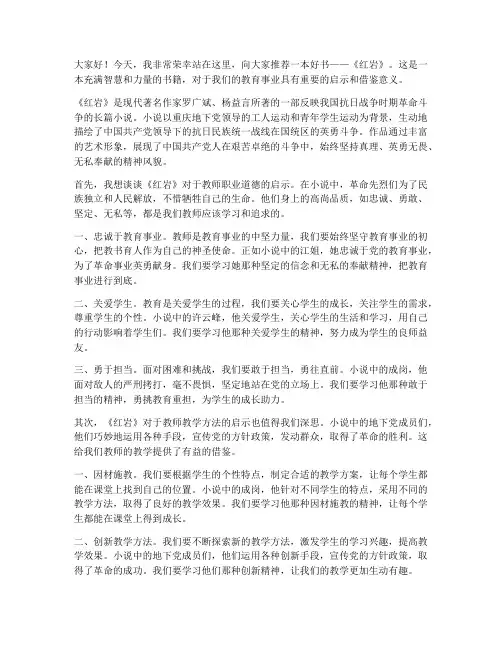 教师好书推荐红岩演讲稿