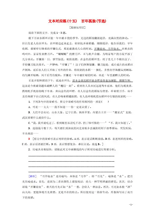 2021_2022学年高中语文文本对应练15百年孤独节选含解析选择性必修上册