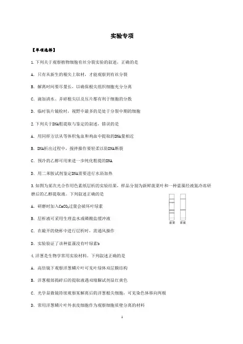 高中生物实验专题训练