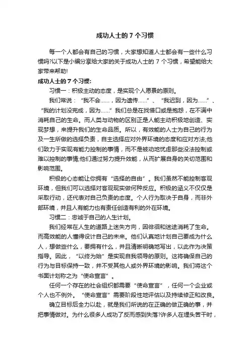 成功人士的7个习惯