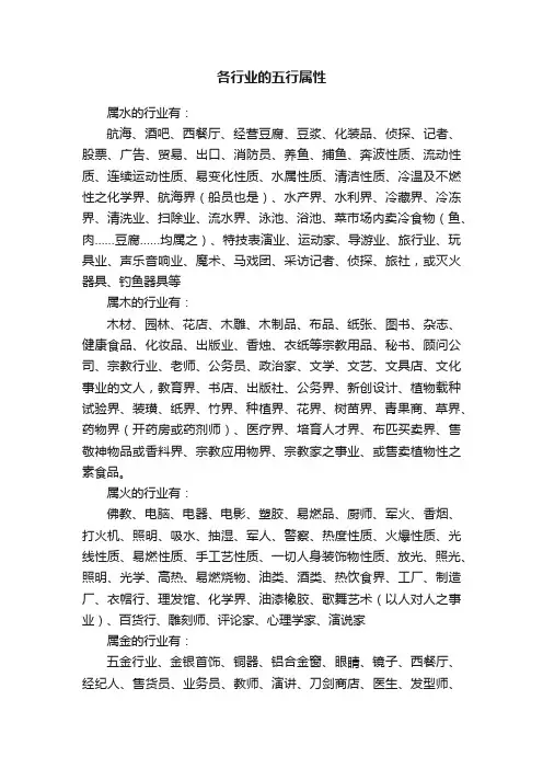 各行业的五行属性