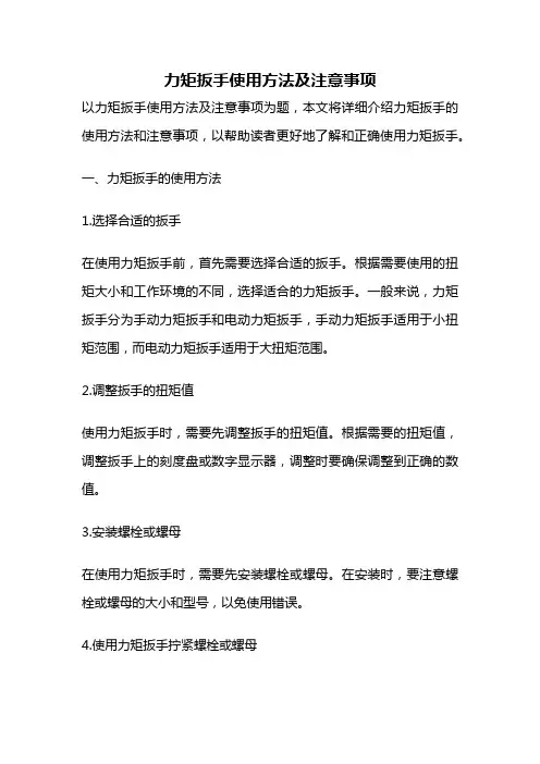 力矩扳手使用方法及注意事项