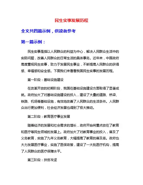 民生实事发展历程