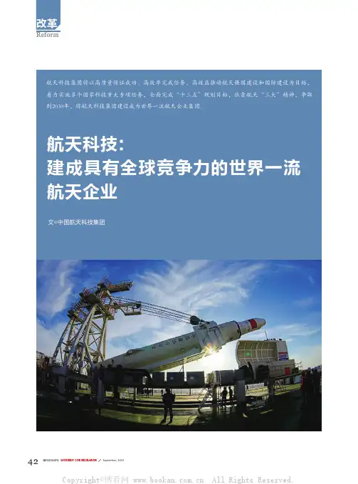 航天科技：建成具有全球竞争力的世界一流航天企业
