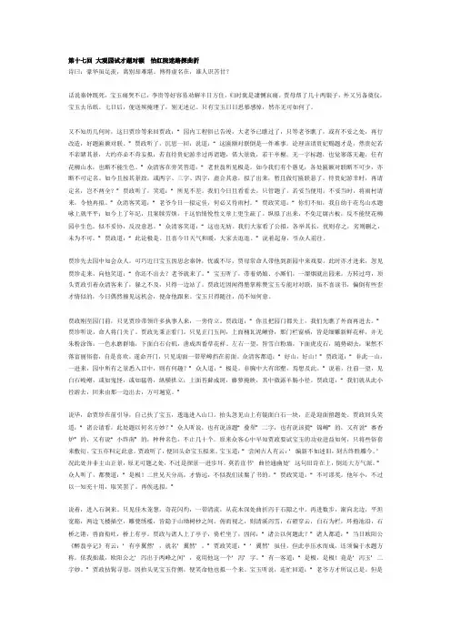红楼梦  第十七回  Word版