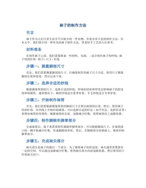 袜子的制作方法