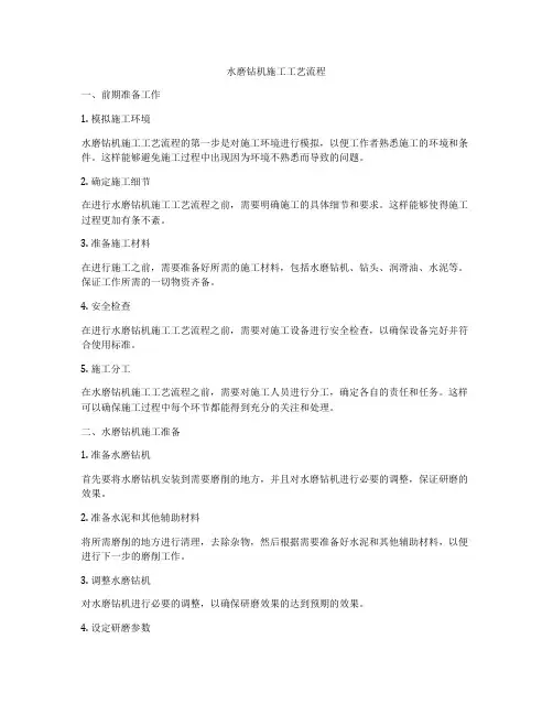 水磨钻机施工工艺流程