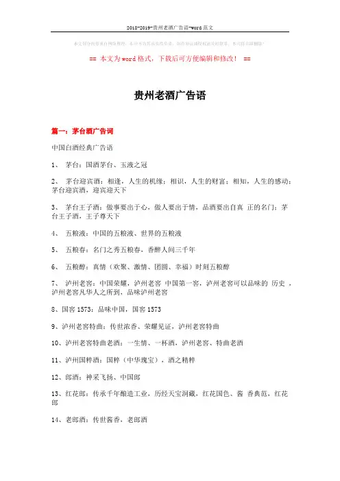 2018-2019-贵州老酒广告语-word范文 (13页)