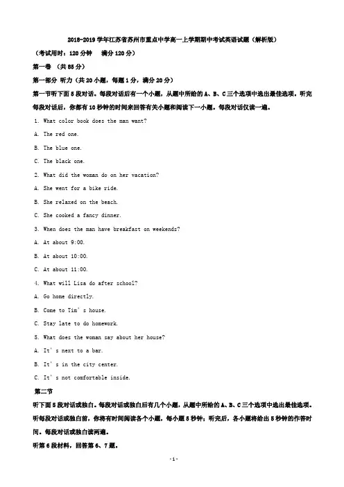 2018-2019学年江苏省苏州市重点中学高一上学期期中考试英语试题(解析版)
