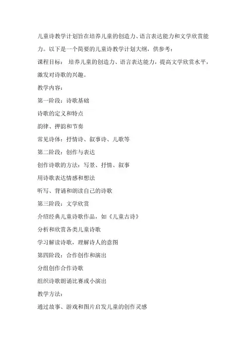 儿童诗教学计划