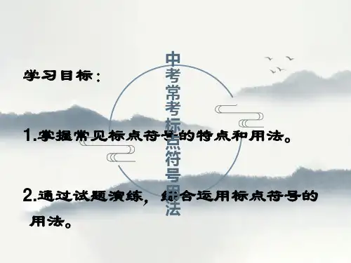 标点符号用法详解及训练