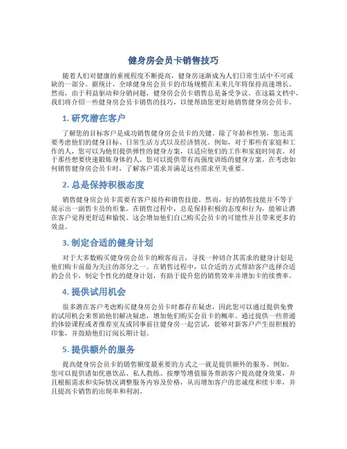 健身房会员卡销售技巧