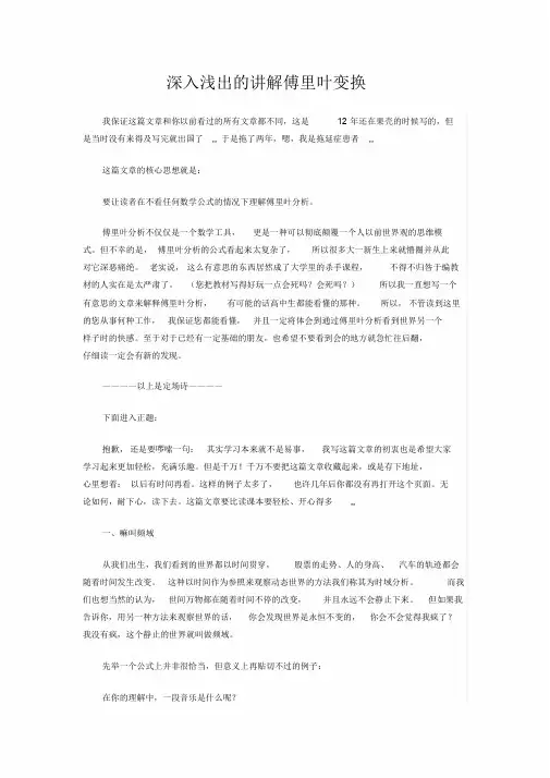 深入浅出的讲解傅里叶变换课件.doc