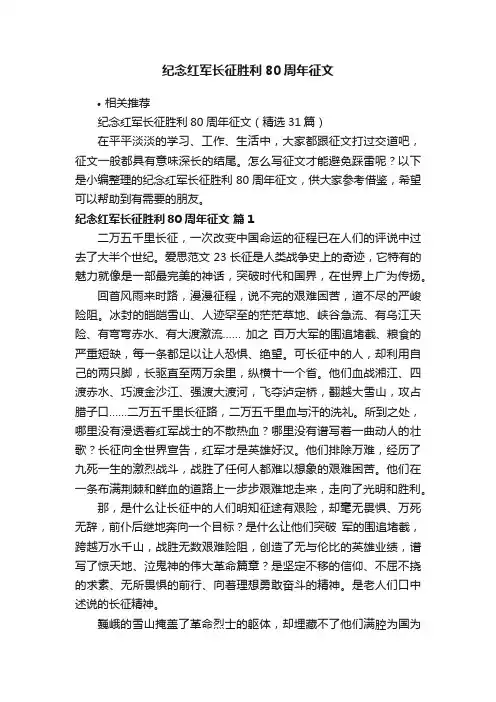纪念红军长征胜利80周年征文