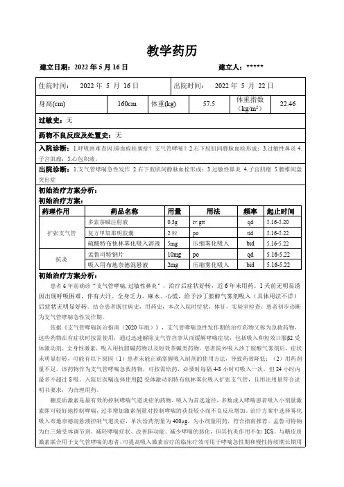 药理书写-支气管哮喘急性发作期