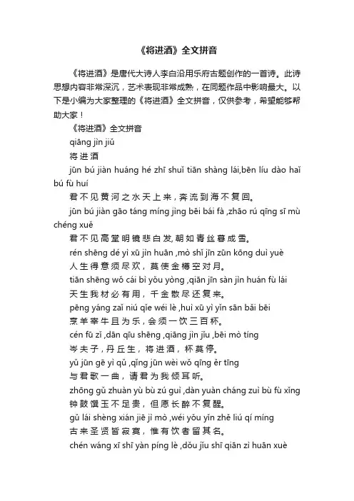 《将进酒》全文拼音