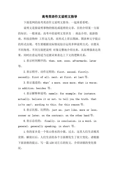 高考英语作文说明文指导