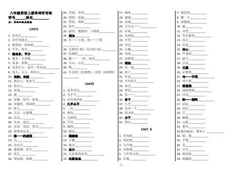 新版人教版八年级上英语单词英文默写汉字版
