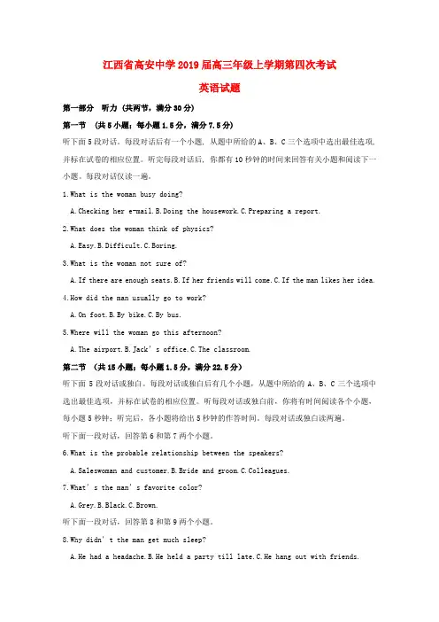 2019届高三英语上学期第四次月考期中考试试卷