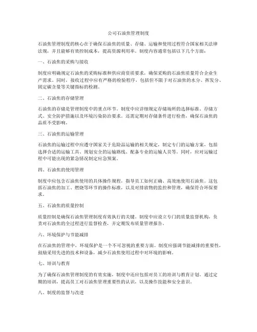 公司石油焦管理制度