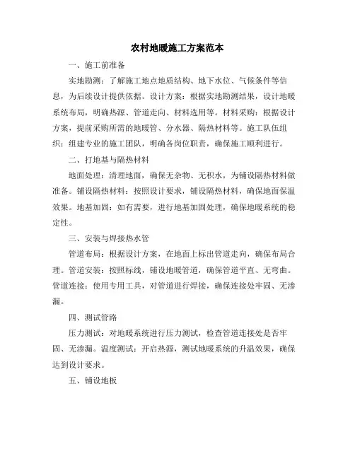 农村地暖施工方案范本
