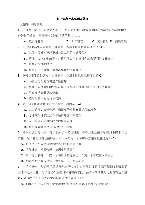 高中信息技术考试题含答案(二)