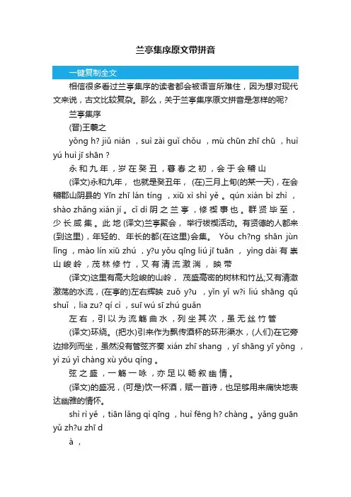 兰亭集序原文带拼音