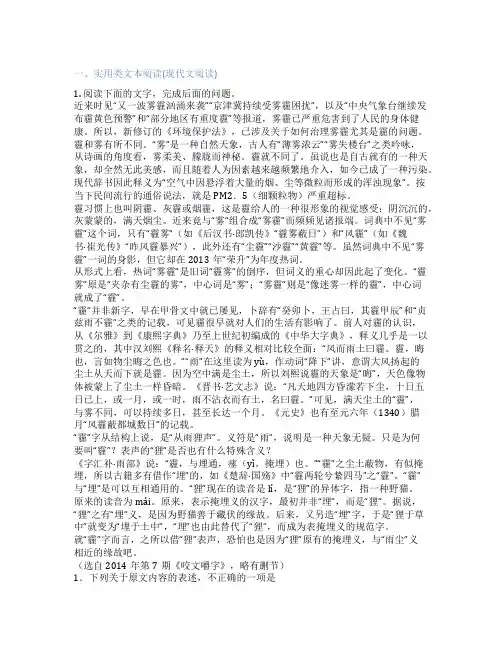 高中语文 选修语言文字应用 第一课 走进汉语的世界 课后练习、课时练习