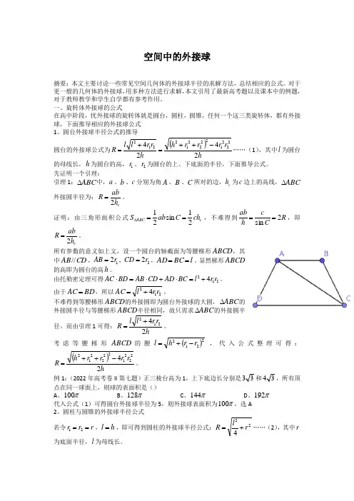 空间中的外接球进阶求法 讲义-2023届高三数学一轮复习