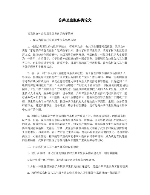 公共卫生服务类论文